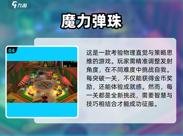 2024必玩🔥高质量弹珠游戏大全！🚨截图5