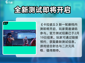 卡拉彼丘测试时间⚡手游渠道揭秘🔥截图2