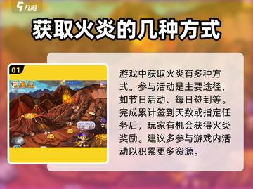 洛克王国🔥手游：火炎头盔获取攻略大公开！截图2