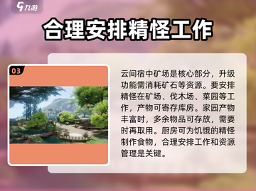 仙剑世界云间宿🔥超全玩法攻略来啦！截图4