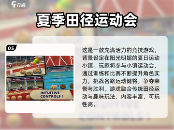 🔥2025超耐玩夏季运动会游戏推荐来了！🎮💥截图6