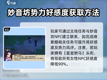 《大侠立志传》妙音坊好感度爆升秘籍💥截图4