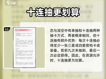 恋与深空💥抽卡概率大曝光！ Mechanism详解不容错过✨截图4