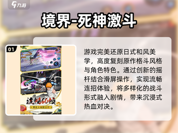 🔥2025最燃死神手游TOP5💥截图2