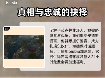 博德之门3🔥安德斯是谁？剧情大起底！截图4