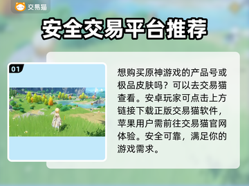 原神账号交易🔥靠谱平台大揭秘！✨截图2