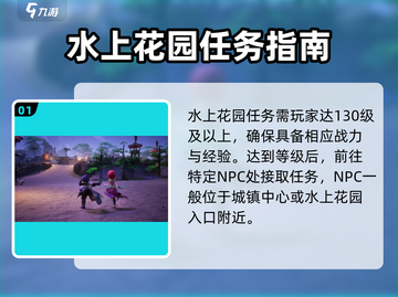 仙境传说RO新启航：水上花园任务全攻略✨截图2