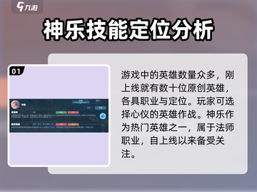 决胜巅峰✨神乐强度爆表，上分必备🔥截图2