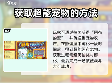 洛克王国💥超能阿布获取方式大揭秘！🔥快人一步拥有它！截图3