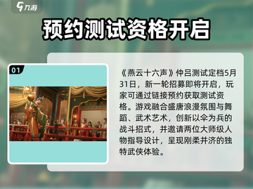 燕云十六声仲吕测试时间⚡揭秘游戏重磅上线日期！截图2