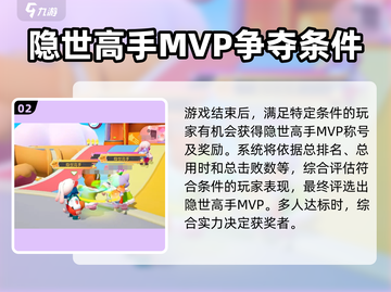 元梦之星🔥隐世高手MVP获取秘籍🎉截图3