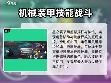 星之翼🔥连招技巧大公开，掌握这些轻松制胜！🎮截图2