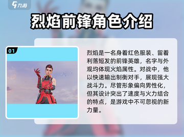 🔥天启行动：烈炎威力大揭秘！💥截图2