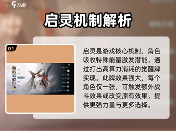 忘却前夜🔥启灵机制超全玩法攻略来啦！截图2