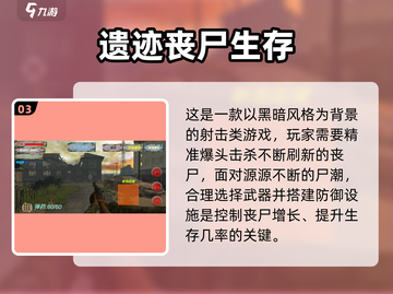 🔥2024最火丧尸游戏TOP榜🎮截图4