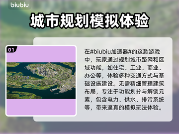 都市天际线2闪退？这个加速器🔥搞定！🚀截图2