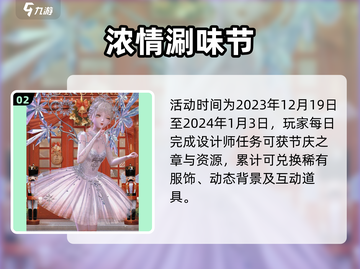 闪耀暖暖圣诞套装曝光！🎅🎁绝美设计太心动截图3