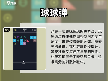 🔥2025必玩小球闯关游戏下载合集🎉截图4