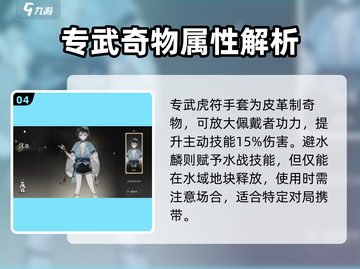 野火流明沈愚🔥：游戏角色全面解析！截图5