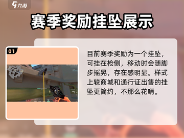 无畏契约🔥赛季奖励大曝光！玩家必看🎁截图2