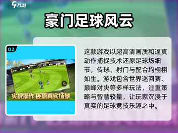 🔥2025最值得玩的足球经理手游合集⚽截图3