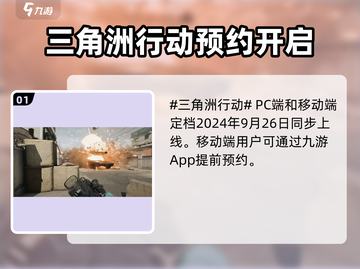 三角洲行动💥正式上线时间终于曝光！🔥截图2
