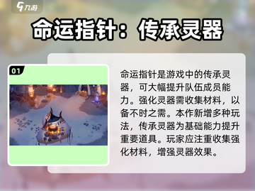 剑与远征2🔥命运指针超详细解析来了！截图2