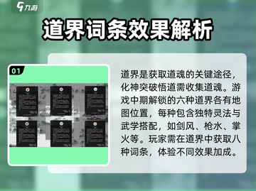 鬼谷八荒手游道界石刷爆🔥秘籍大公开！截图2