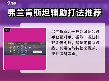 曙光英雄🔥弗兰肯斯坦六神装推荐💎截图4