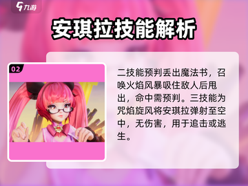 🔥星之破晓安琪拉技能玩法全揭秘💥截图3