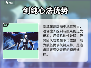 《剑网3无界》剑纯气纯选哪个？🔥截图3