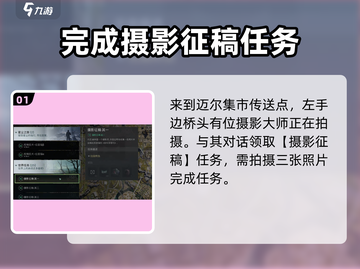 七日世界📷摄影征稿任务大全！玩游戏拿奖励🎁截图2