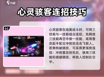 王者荣耀🔥心灵骇客破晓技超详细解析来了！⚡截图3