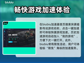 突袭暗影传说🔥闪退解决+加速器推荐✨截图5