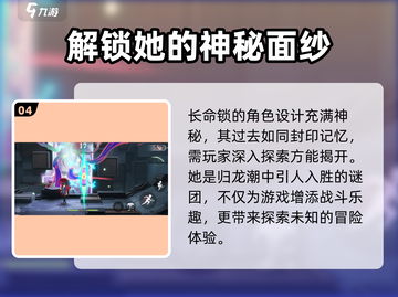 归龙潮长命锁🔥竟是他？游戏玩家必看！截图5