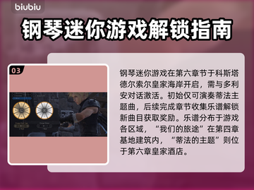 最终幻想7重生钢琴高分🔥必看攻略🎉截图4