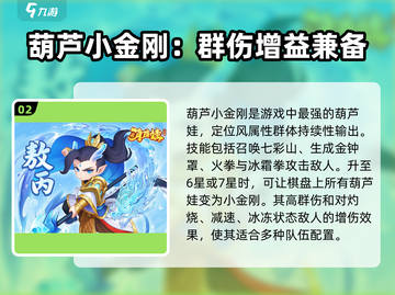 葫芦娃大作战🔥最强英雄曝光，助你战无不胜！截图3