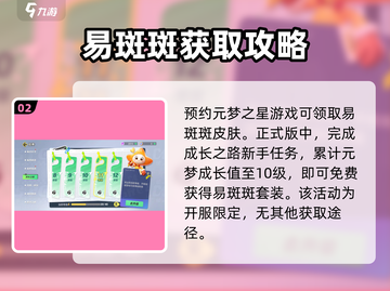 元梦之星✨易斑斑皮肤免费拿截图3