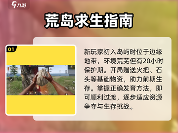 🔥《失控进化》黑礁岛生存指南💥截图2