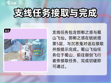 仙剑世界探索6🔥过关秘籍，轻松通关不求人！截图4