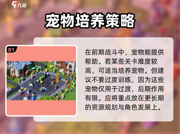 魔力宝贝复兴📖宠物放生技巧大揭秘！🔥快速上手指南截图2