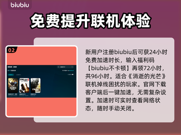 消逝的光芒联机掉线？用这个加速器🔥稳定不掉线！🎮截图3