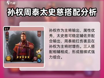 三国志战略版🔥孙权太史慈周泰最强搭配🔥截图2