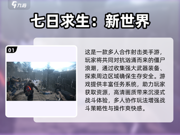 🔥2025末日生存游戏TOP榜💥🎮截图2