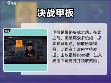 全境封锁2🔥搁浅游轮玩法大揭秘🎉截图5