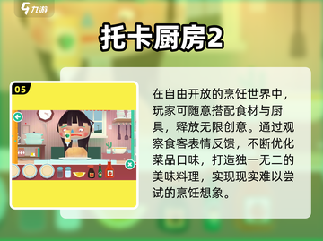 🔥2025最火小厨房游戏TOP5🍳截图6