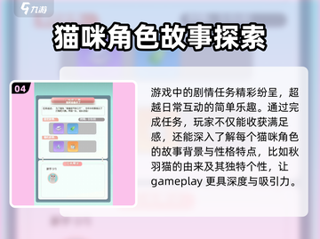 超喵星计划🔥秋羽猫获取攻略-cat lovers必看！截图5