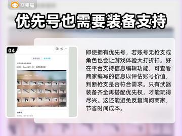 CSGO优先账号🔥超值购买平台推荐🎮截图5
