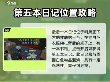 黎明觉醒中部平原日记位置🔥超全分享📍截图6