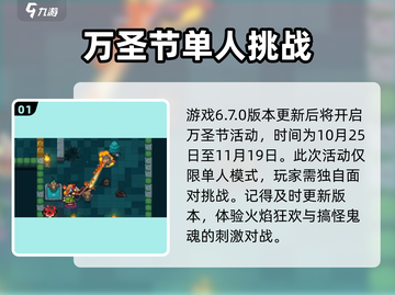 元气骑士🎉万圣节活动内容大揭秘！🔥截图2